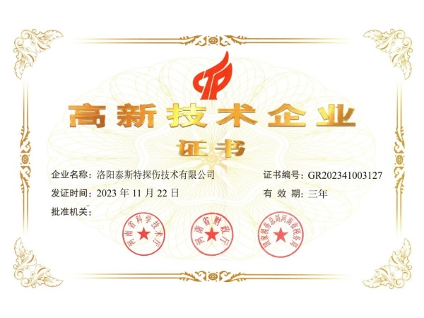 創新引領，科技賦能——水蜜桃免费视频連續四次獲評“高新技術企業”稱號
